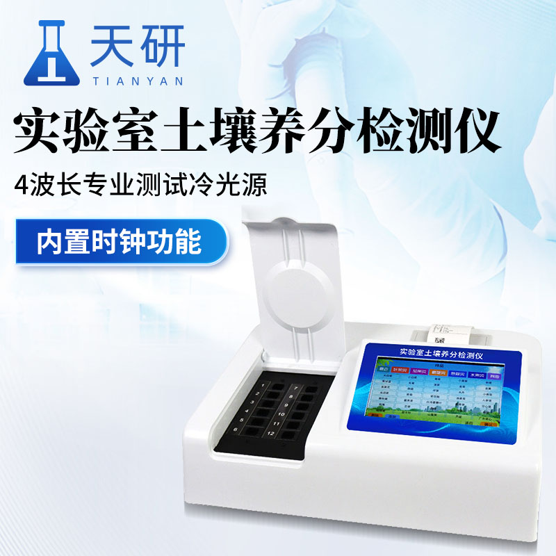 土壤檢測實驗室建設項目