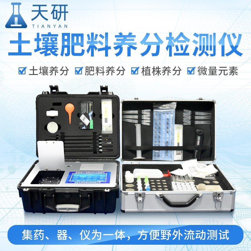 土壤肥料作物植株水質微量元素重金屬檢測儀