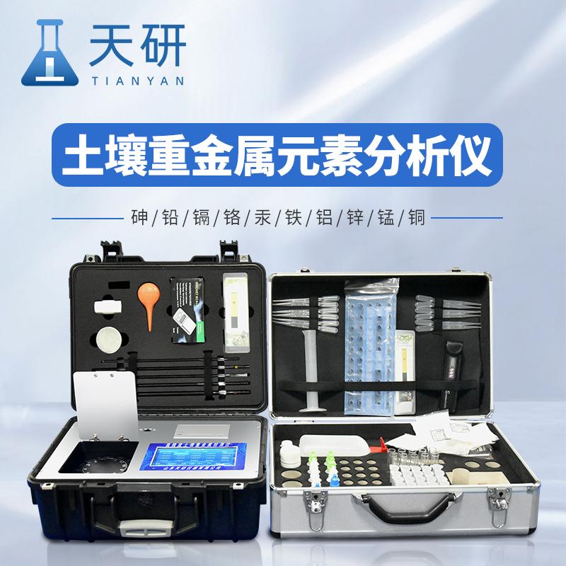 環境監測中心檢測重金屬鎘鉛等常用土壤重金屬檢測儀設備