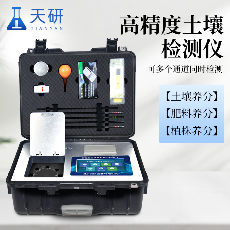 科研級高精度土壤肥料養分檢測儀碳氮比氮磷鉀復合肥含量測定
