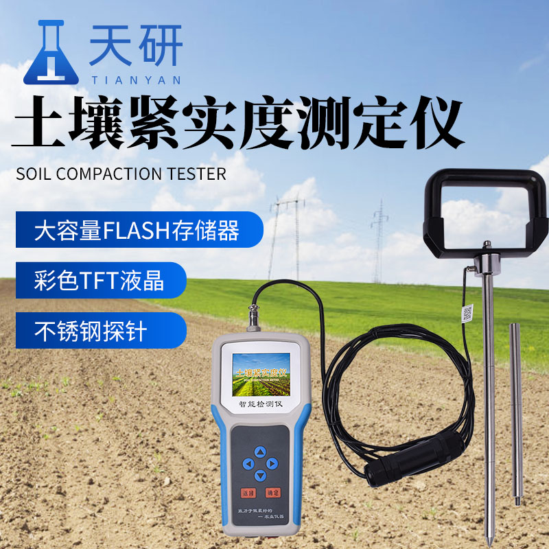 土壤緊實度測定儀：精準感知土壤“硬度”的實用工具