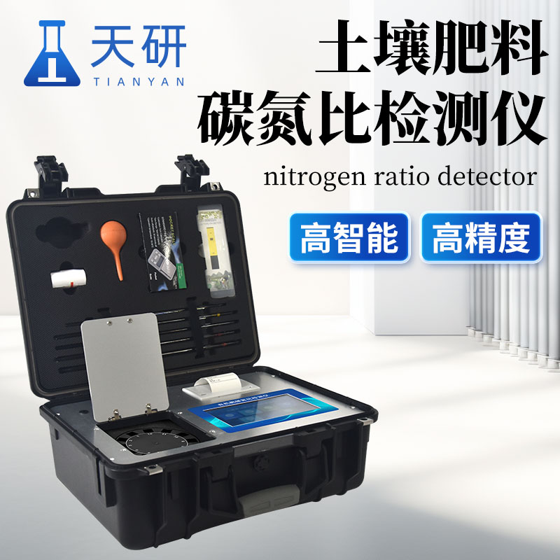 土壤碳氮比檢測儀
