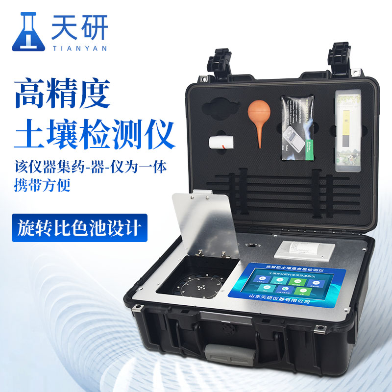 土壤實驗室養分微量元素檢測儀