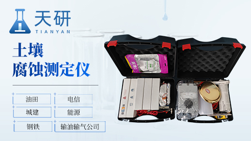 土壤腐蝕野外組合測(cè)試儀