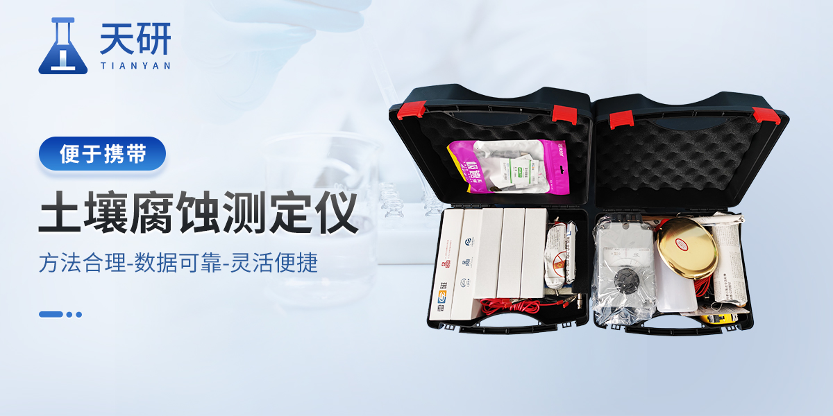 土壤腐蝕野外組合測試儀：野外防腐監測的便攜數據助手